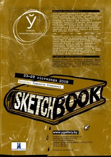 Выстава “SketchBook” у галерэі “Ў”
