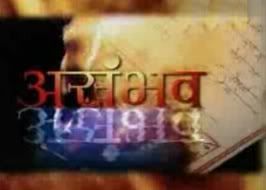last episode of asambhav marathi serial